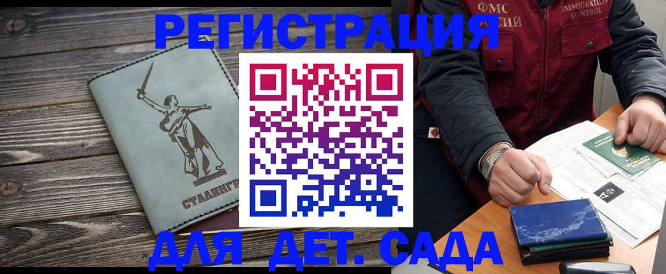 регистрация для дет. сада в Куртамыше